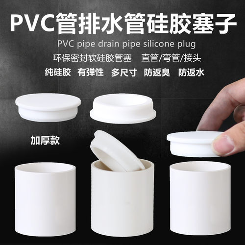 雄品PVC管硅胶塞子密封防臭堵头