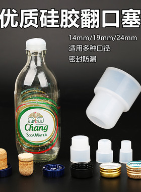 优质硅胶翻口塞大象瓶反口塞14#19#24盐水酒瓶输液瓶密封啤酒塞盖