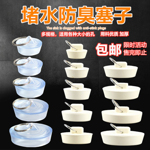 雄品加厚密封水池浴缸洗衣桶塞子