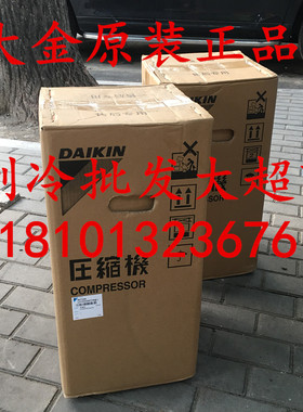 《全新原装》大金V2变频压缩机JT1FDVDKTYR RHX12-18MAY1