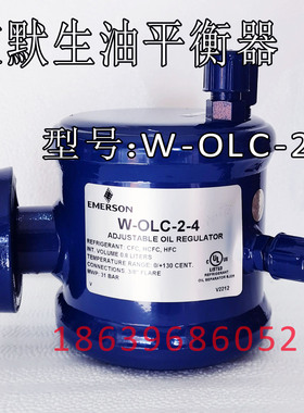 OMB-JB24艾默生油位控制器 并联机组油平衡器 W-OLC-B2 W-OLC-2-4