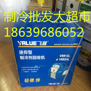 飞越VRR24L回收机便携双缸冷媒抽氟机空调大圣冷媒收氟机VRR24M-B