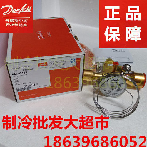 丹佛斯膨胀阀TGEX18TR067N2163