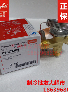 丹佛斯热力膨胀阀TX2/T2/068Z3206/3228/3281/3319冷库制冷内平衡