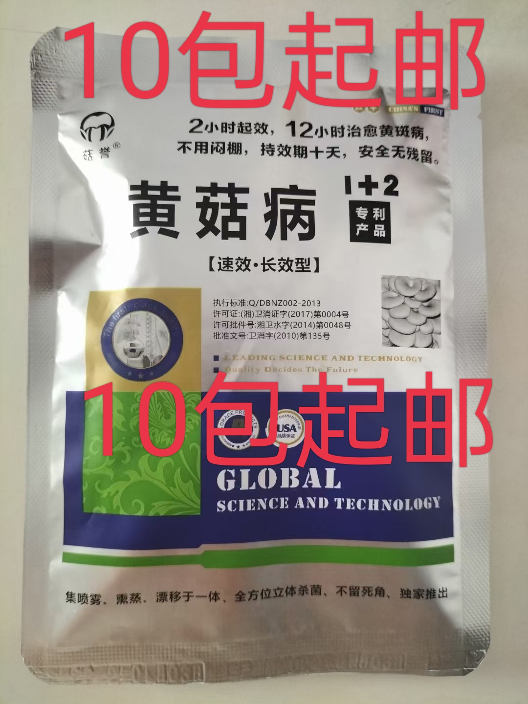 《黄菇病1+2》出菇期喷洒治疗平菇双孢菇黄斑病保清黄10包起邮