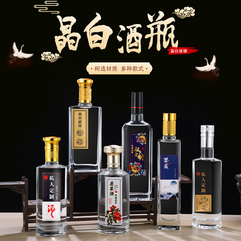 包邮高端空酒瓶一斤装白酒玻璃瓶礼盒装烤花私人定制500ml订制瓶