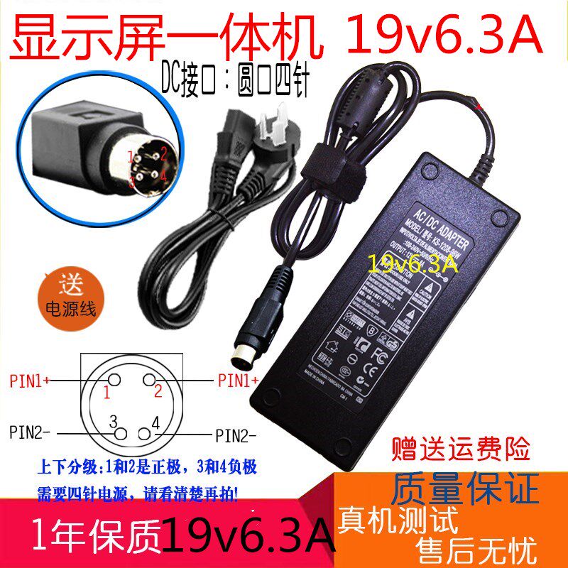 一体机电脑电源19v6.3a 7.89A 7.9 A 9.47A 适配器独显组装机四针