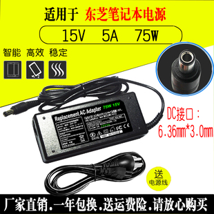 东芝A10 A80 M30 M50电脑充电器笔记本15V5A电源适配器电源线 A50