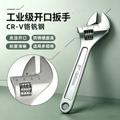 工业级6寸/8寸/10寸活动扳手防锈刻度清晰开口大扭矩高精度工具