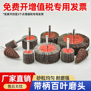 带柄百叶轮磨头金属不锈钢木头直磨机手电钻打磨抛光砂布轮千叶轮