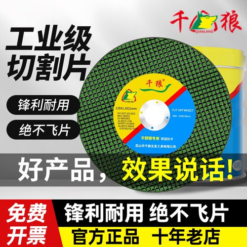 切割片100型角磨机切片不锈钢砂轮片100mm锯片锋利耐用不锈钢专用