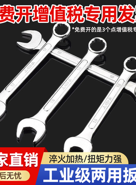 两用扳手双头 梅花开口扳手工具大全13mm14加长10号17呆板子全套