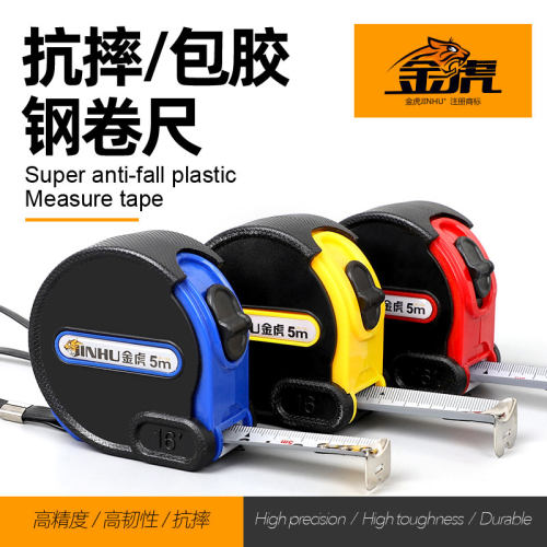 金虎卷尺5米家用高精度尺子3米圈尺7.5米10米盒尺加厚加硬钢卷尺