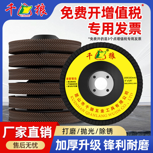 百叶片打磨片角磨机100百叶轮金属不锈钢木工抛光片手磨机抛光轮