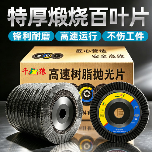 百叶片打磨片特厚百叶轮100角磨机砂轮片抛光片砂纸轮百叶抛光轮