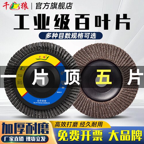 千狼百叶片百叶轮打磨片百页轮抛光轮花叶轮砂布轮白叶轮角磨机