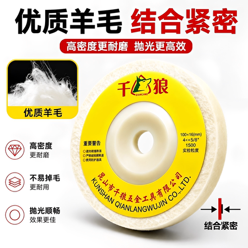 抛光轮羊毛轮镜面抛光片角磨机