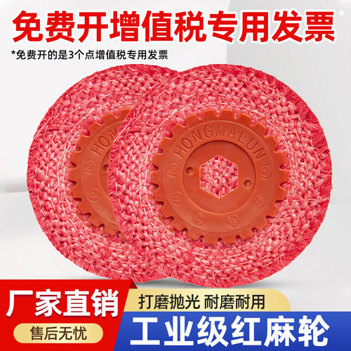 红麻轮100不锈钢金属打磨抛光片