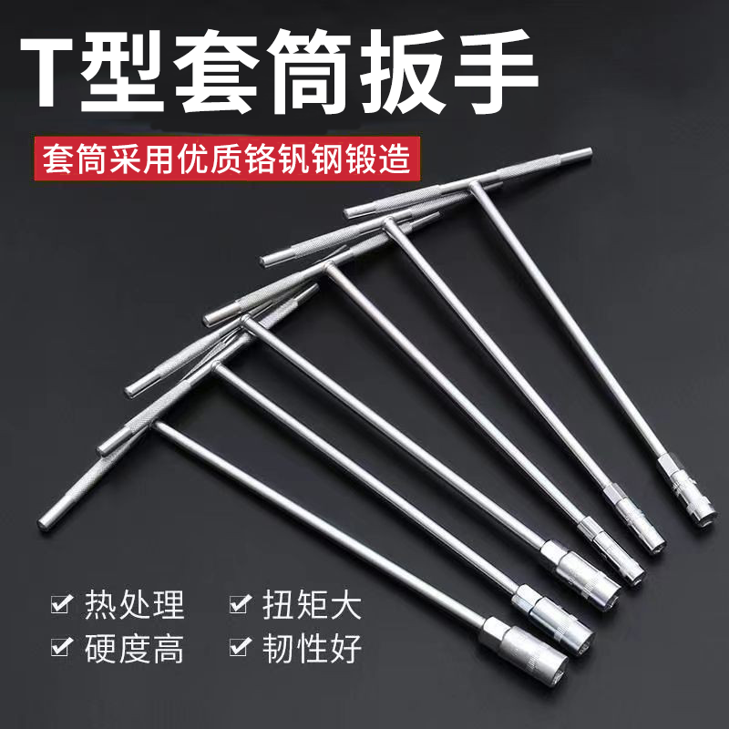 t型扳手套筒丁字杆汽车摩托车维修工具6-19mm加长T外六角扳手大全