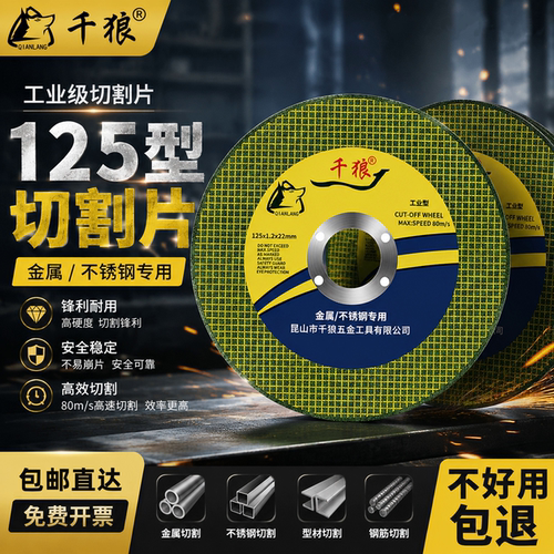 125/150/180切割片大角磨片金属不锈钢锯铝机砂轮角磨片安全稳定