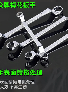 加厚梅花扳手镜面机修重型眼睛扳手汽修维修双头梅花板手工具全套