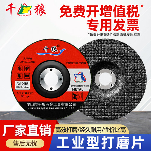 千狼砂轮片打磨片金属不锈钢磨片