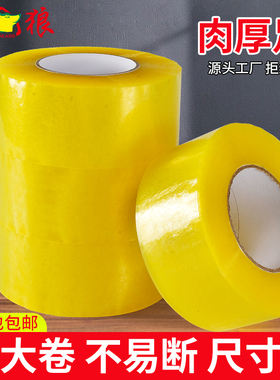 胶带透明大卷高粘封箱厂家直销现货速发支持定制大胶带工厂批发价