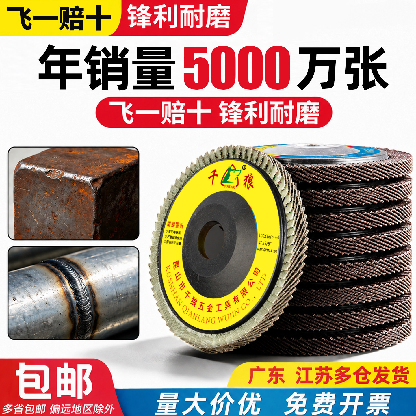 百叶片打磨片加厚百叶轮100角磨机砂轮片抛光片砂纸轮百叶抛光轮