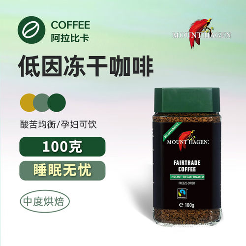 德国脱因低因冻干速溶阿拉比卡