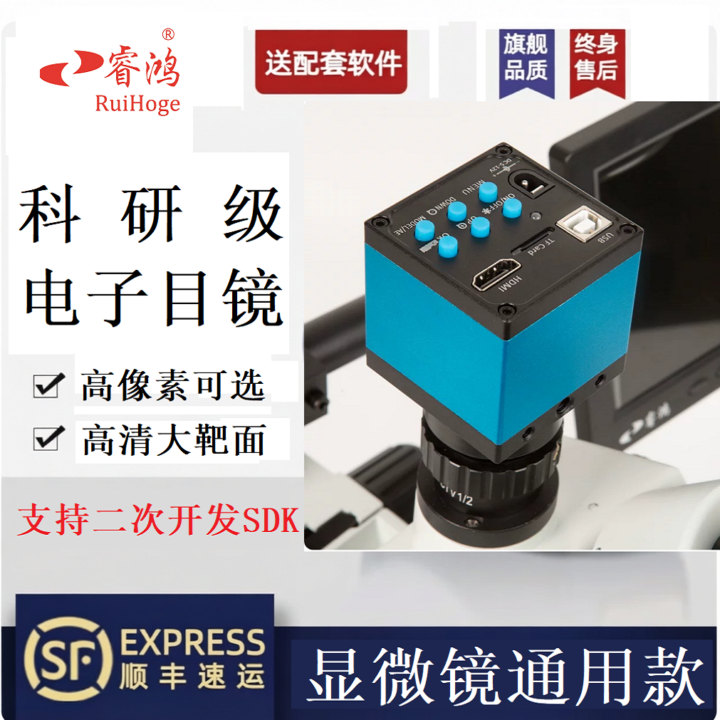 睿鸿显微镜1600万像素荧光数码高清工业相机电子目镜CCD拍照测量金相偏光金相体式荧光偏光sb自动对焦HDMI