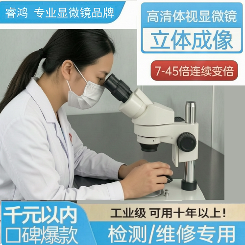 电路板专业维修检测体视显微镜