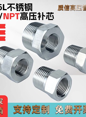316L不锈钢高压补芯RC加厚内外丝NPT大小头变径转换接头1/24分1寸