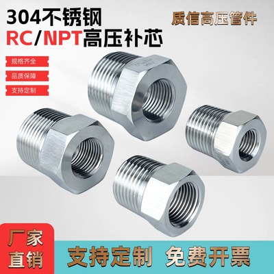 304不锈钢RC/NPT高压内外丝补芯