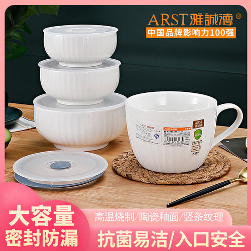 雅诚德陶瓷欧式大众抗菌保鲜碗