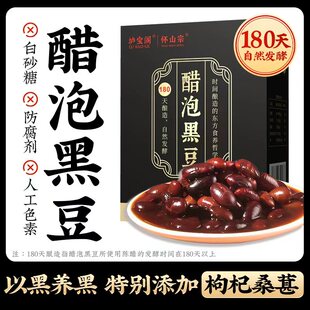 垆宝阁醋泡黑豆即食山西老陈醋泡绿心黑豆280g/盒装独立包装