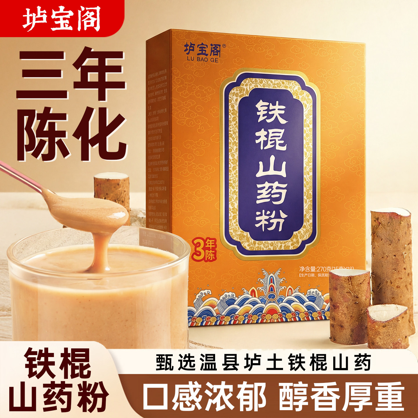 垆宝阁三年陈化铁棍山药粉醇香厚重即食怀山药粉代餐即食河南焦作