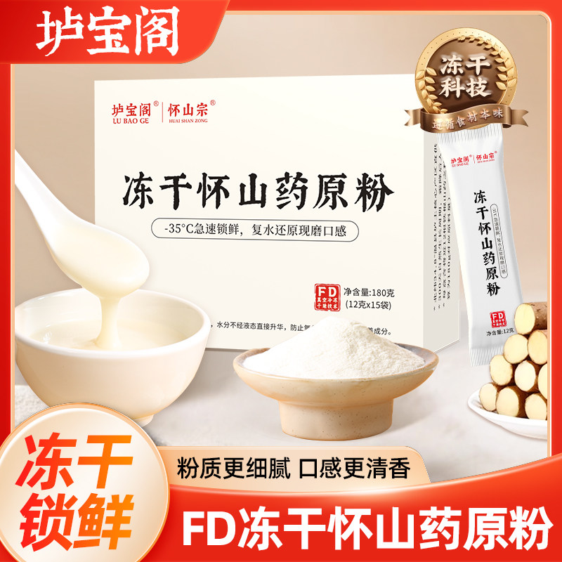 FD冻干怀山药粉铁棍山药粉冲泡即食养怀山药粉河南焦作