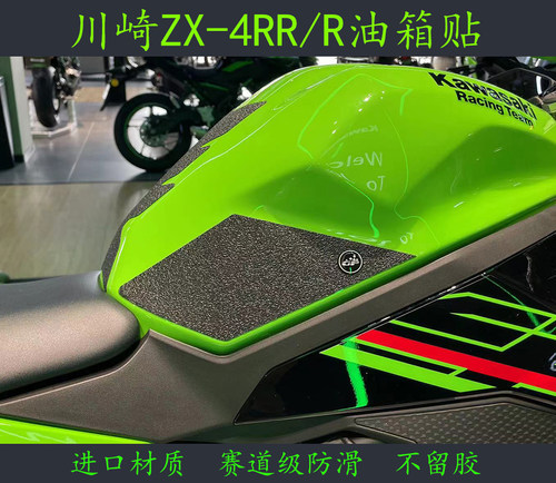 进口材质油箱贴川崎ZX-4RRzx-4r