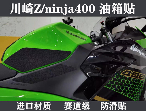 川崎忍者400kawasaki/川崎油箱贴