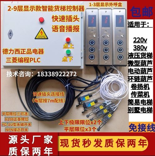 电动葫芦货梯控制箱餐梯升降机载货电梯液压货梯控制箱智能控制器