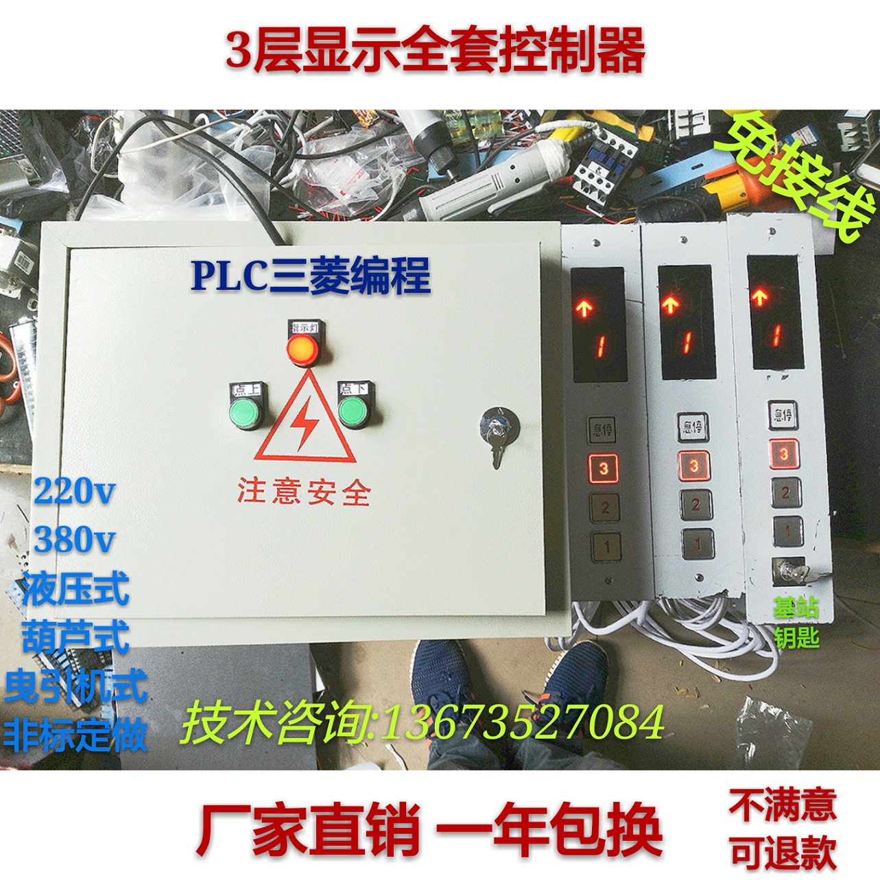 µç¶¯ºù«¾íÑï»úÔØ»õµçÌÝÉý½µ»úƽ̨´«²Ë»ú»õÌÝ¿ØÖÆÏä¿ØÖÆÆ÷2-6²ã