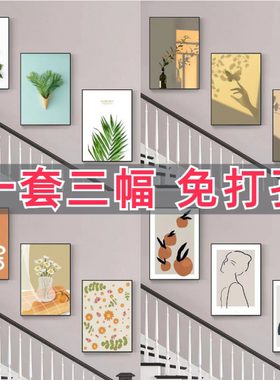 楼梯画客厅装饰画ins风挂画隔断画卧室餐厅壁画沙发背景墙画现代