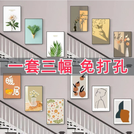 楼梯画客厅装饰画ins风挂画隔断画卧室餐厅壁画沙发背景墙画现代