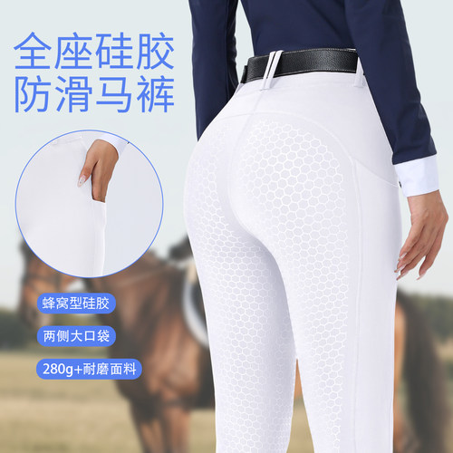 高腰马术裤女白色赛事马术服 全座硅胶防滑耐磨 弹力紧身骑马裤