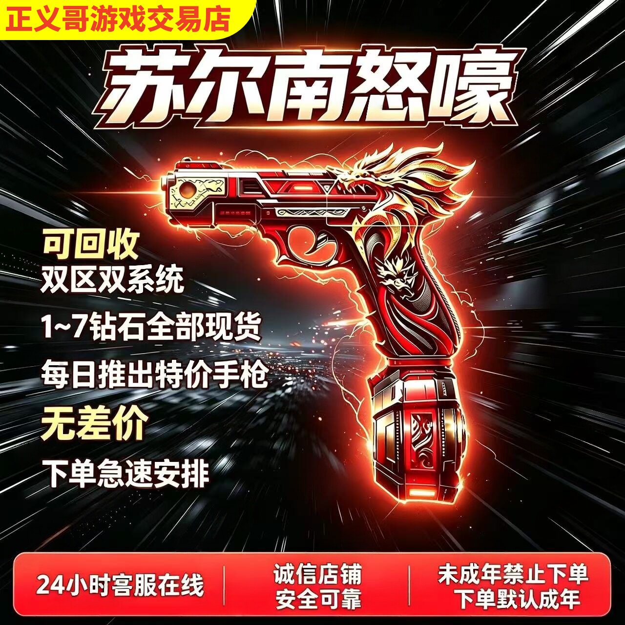 和平精英地铁逃生满钻出售苏尔南怒嚎暗潮传世武器装备手枪qv区图片