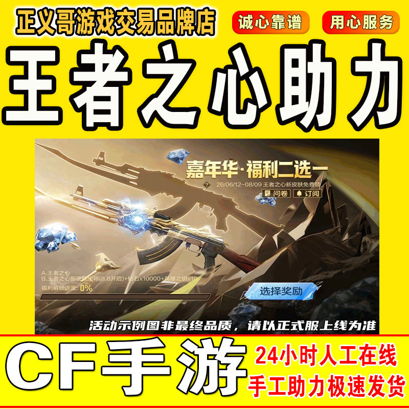 cfm王者之心助力cf手游王者之心助力穿越火线手游王者之心助力