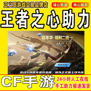 cfm王者之心助力cf手游王者之心助力穿越火线手游王者之心助力
