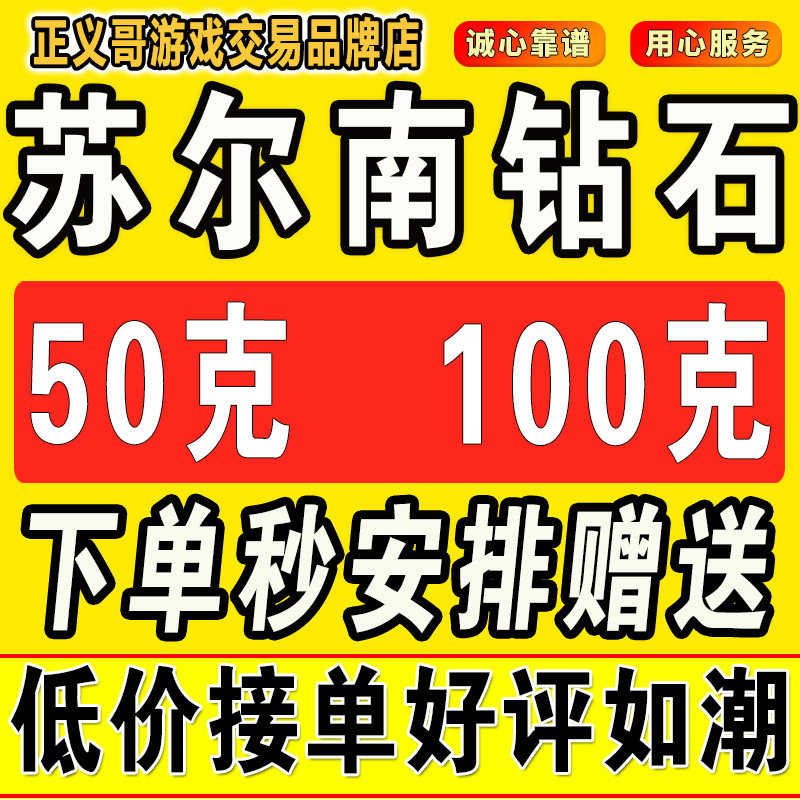 苏尔南钻石100克50克和平精英地铁逃生装备暗潮怒嚎123钻手枪赠送