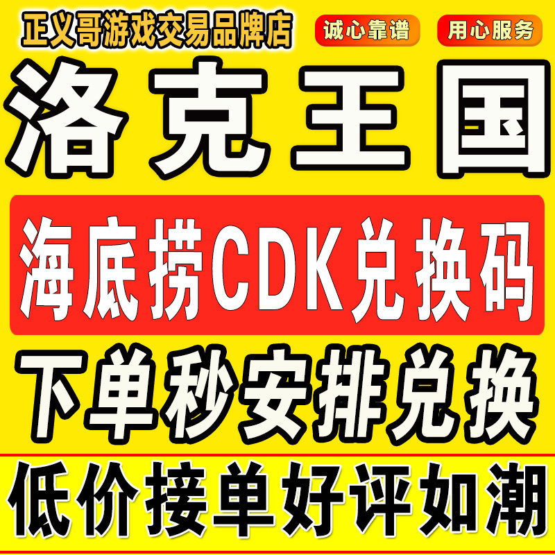 洛克王国海底捞cdk兑换码联动名片炫彩鸭吉吉蛋举牌庆生动作图片