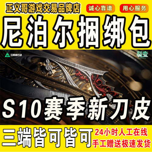 三角洲刀皮三角洲行动掠夺者捆绑包皮肤加好友尼泊尔刀赠送券回收